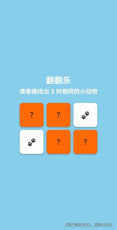 翻翻乐截图1