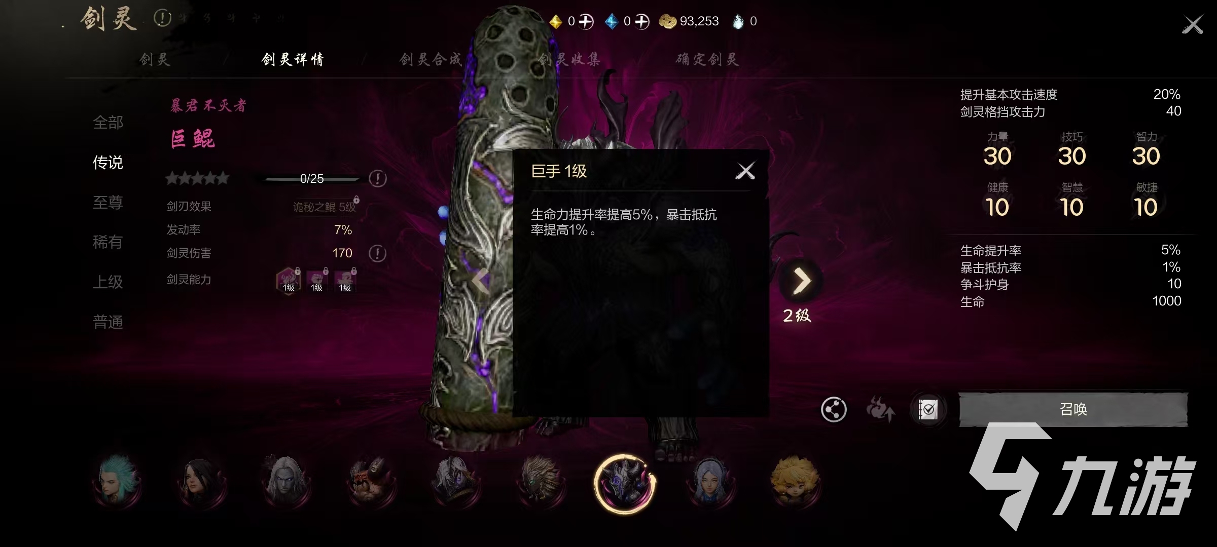 劍靈2巨鯤怎么樣 劍靈2手游巨鯤技能介紹