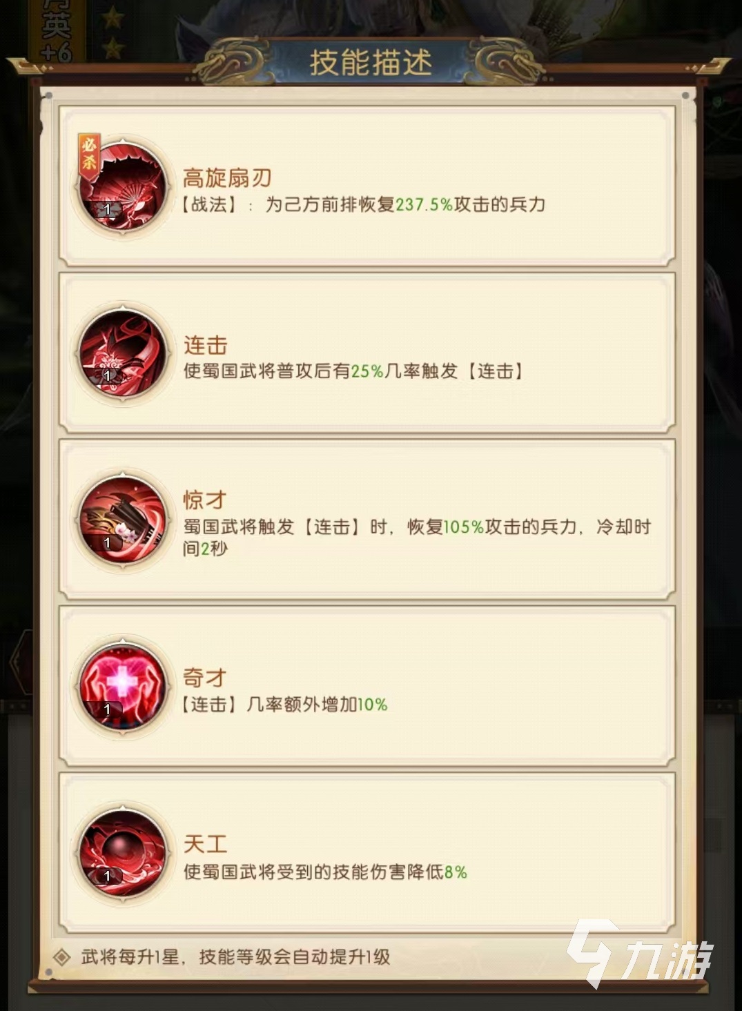 三国问鼎山河黄月英怎么样 黄月英技能效果介绍