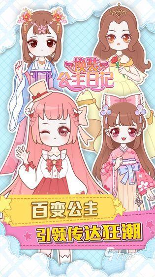 女生玩的换装游戏大全 2025高人气的换装游戏排行分享