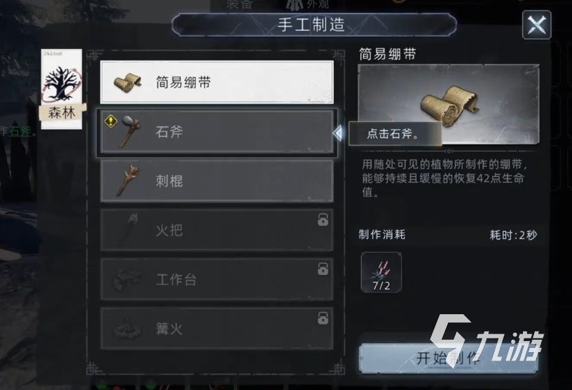 荒原曙光取暖工具有哪些 荒原曙光取暖工具一览