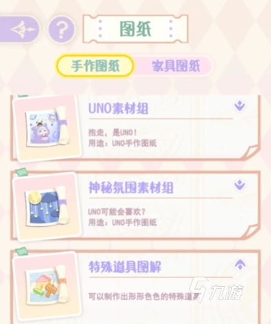 花花与幕间剧星星灯怎么做 花花与幕间剧星星灯制作方式分享