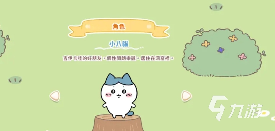 口袋吉伊卡哇有几个角色 ChiikawaPocke游戏角色介绍