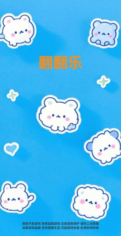 翻翻乐截图2