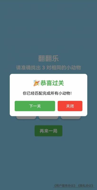 翻翻乐截图