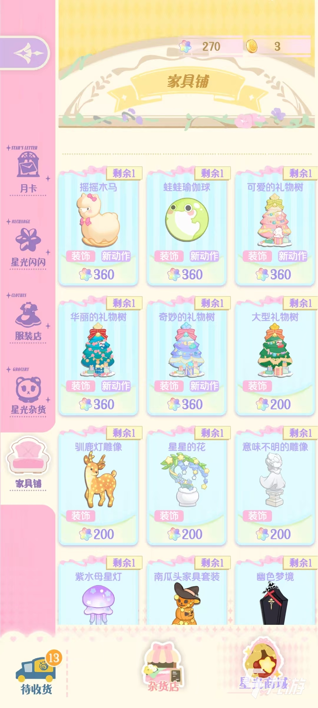 花花與幕間劇星光怎么獲得 花花與幕間劇星光獲取及使用詳解