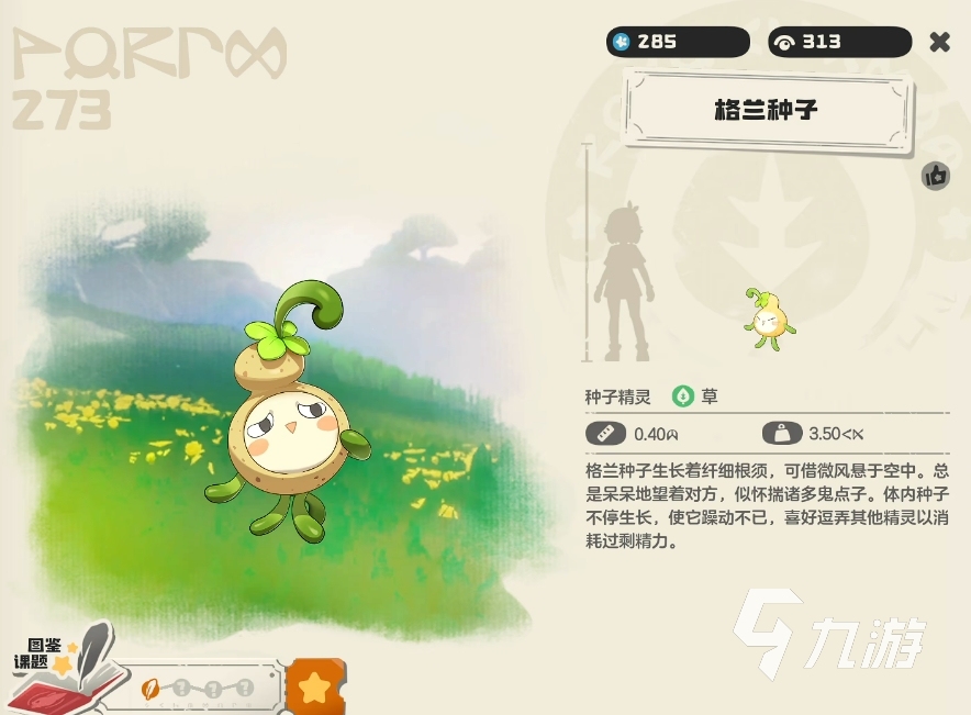 洛克王国世界格兰种子在哪里 <a id='link_pop' class='keyword-tag' href='https://www.9game.cn/lkwgsy/'>洛克王国手游</a>格兰种子位置分享