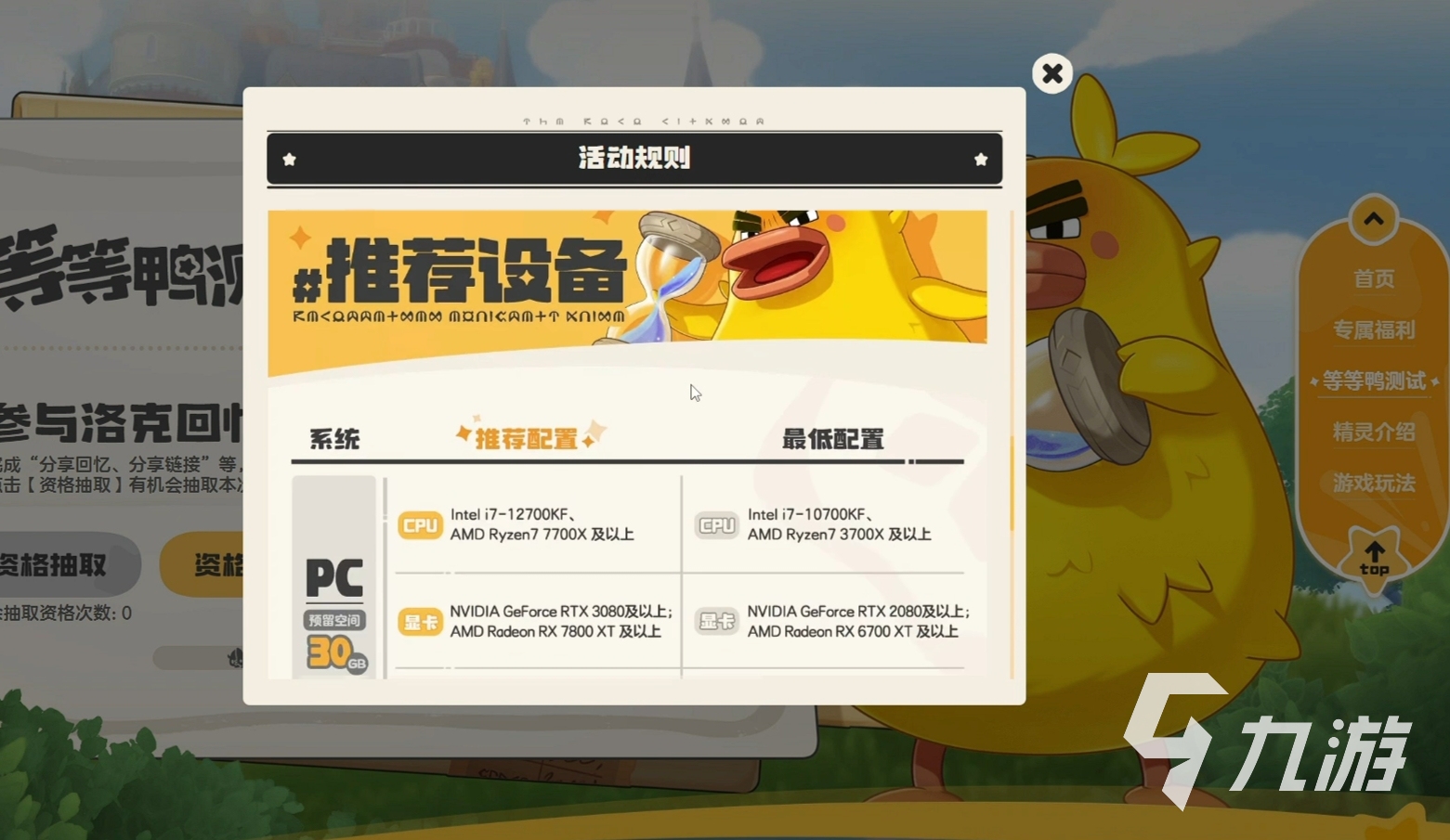 洛克王国世界pc配置 洛克王国世界最低PC配置要求