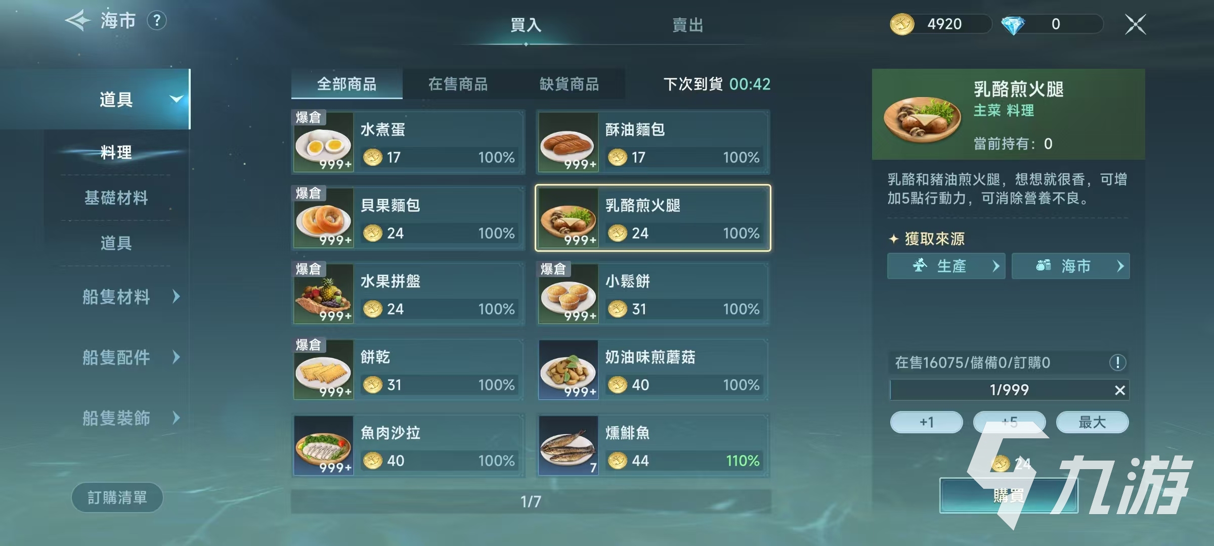 大航海时代传说生产怎么玩 生产系统玩法介绍