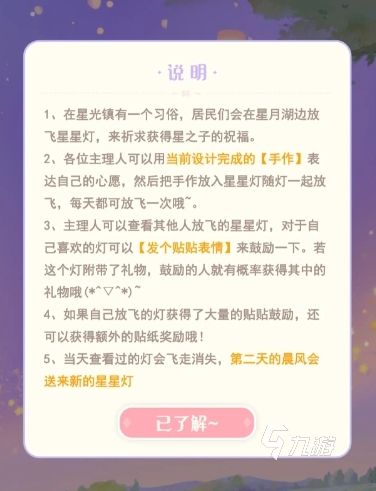 花花与幕间剧星星灯怎么做 花花与幕间剧星星灯制作方式分享
