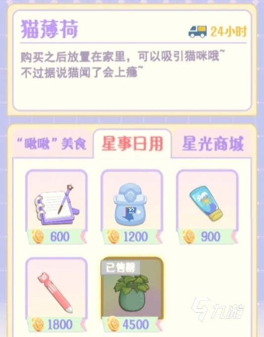 花花与幕间剧猫薄荷怎么获得 花花与幕间剧猫薄荷获得方式分享