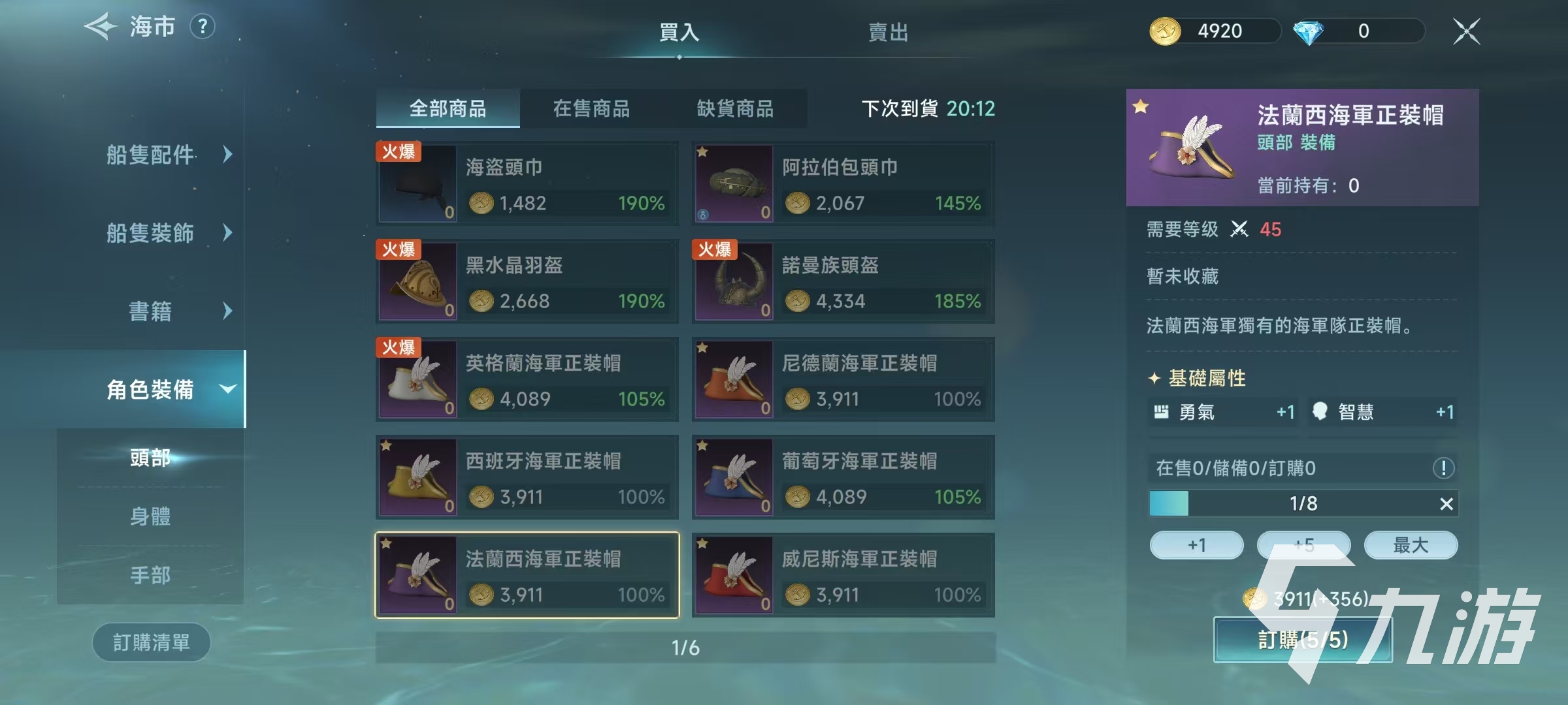 大航海时代传说属性有哪些 人物角色属性详解