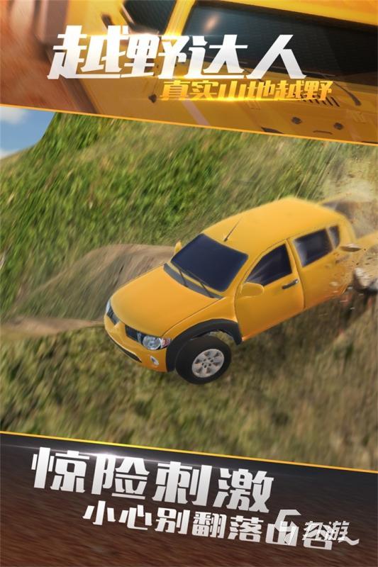 有没有4x4越野赛车游戏盘点 2025高人气越野赛车游戏合集