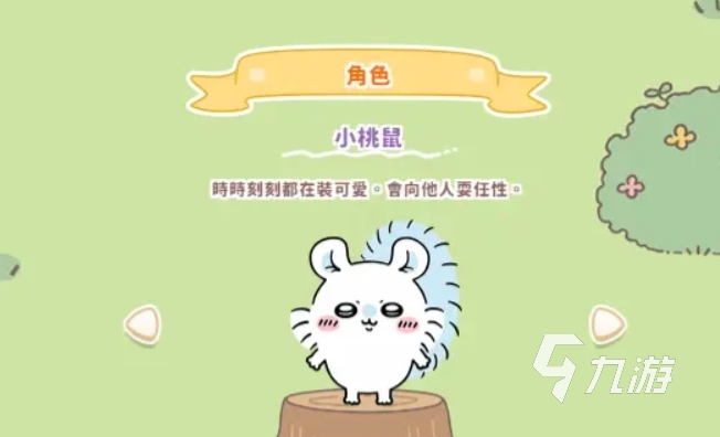 口袋吉伊卡哇有几个角色 ChiikawaPocke游戏角色介绍