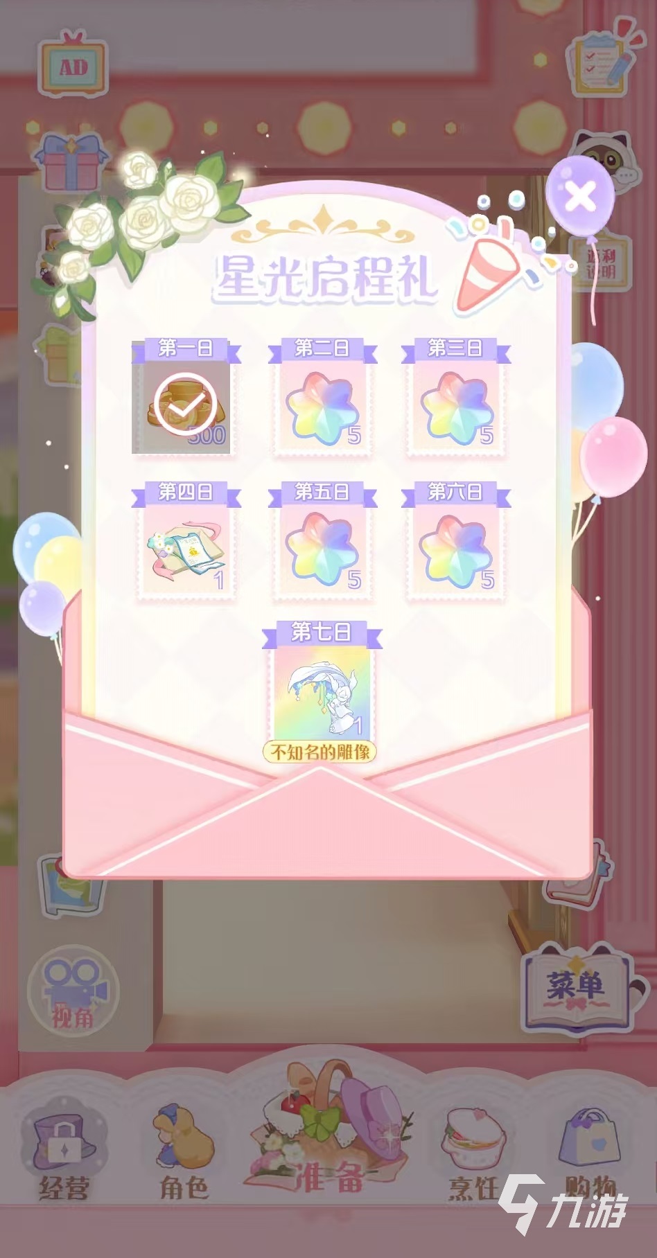 花花與幕間劇星光怎么獲得 花花與幕間劇星光獲取及使用詳解