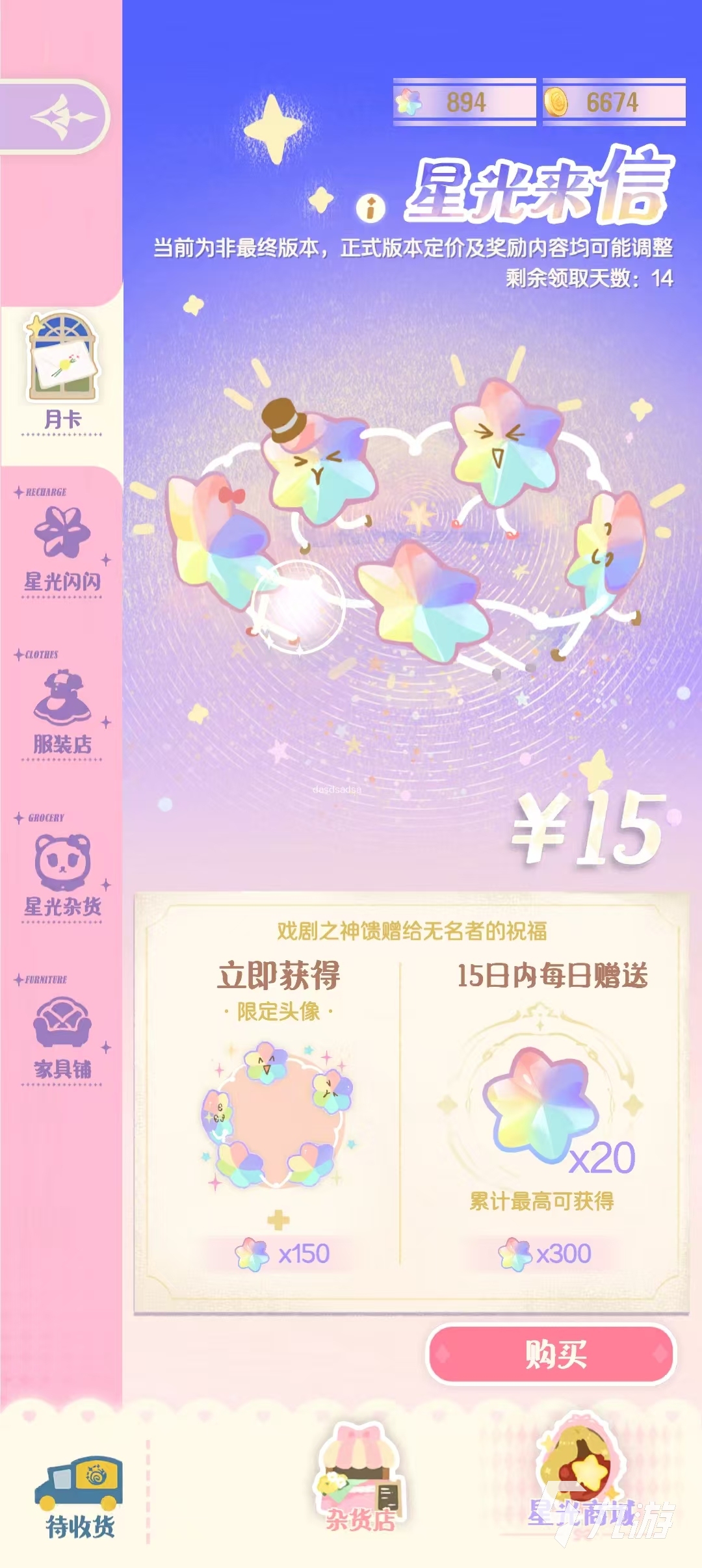 花花與幕間劇星光怎么獲得 花花與幕間劇星光獲取及使用詳解