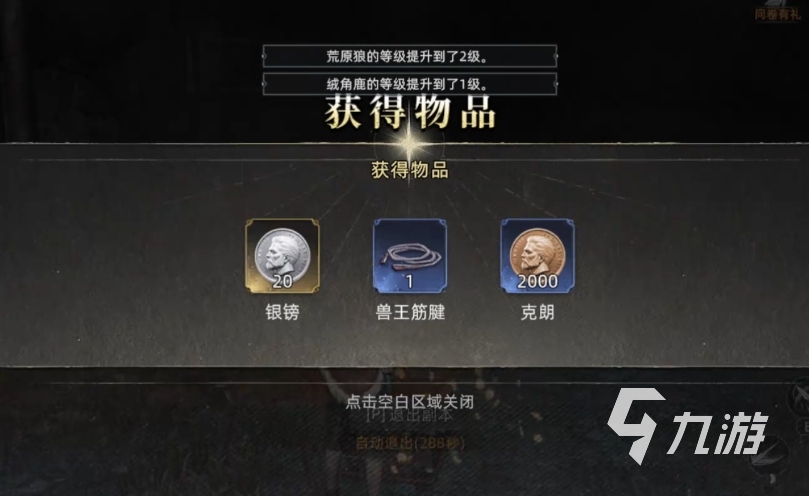 荒原曙光兽王筋腱怎么获得 荒原曙光兽王筋腱获得方式分享