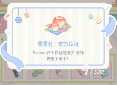 花花与幕间剧星星灯怎么做 花花与幕间剧星星灯制作方式分享