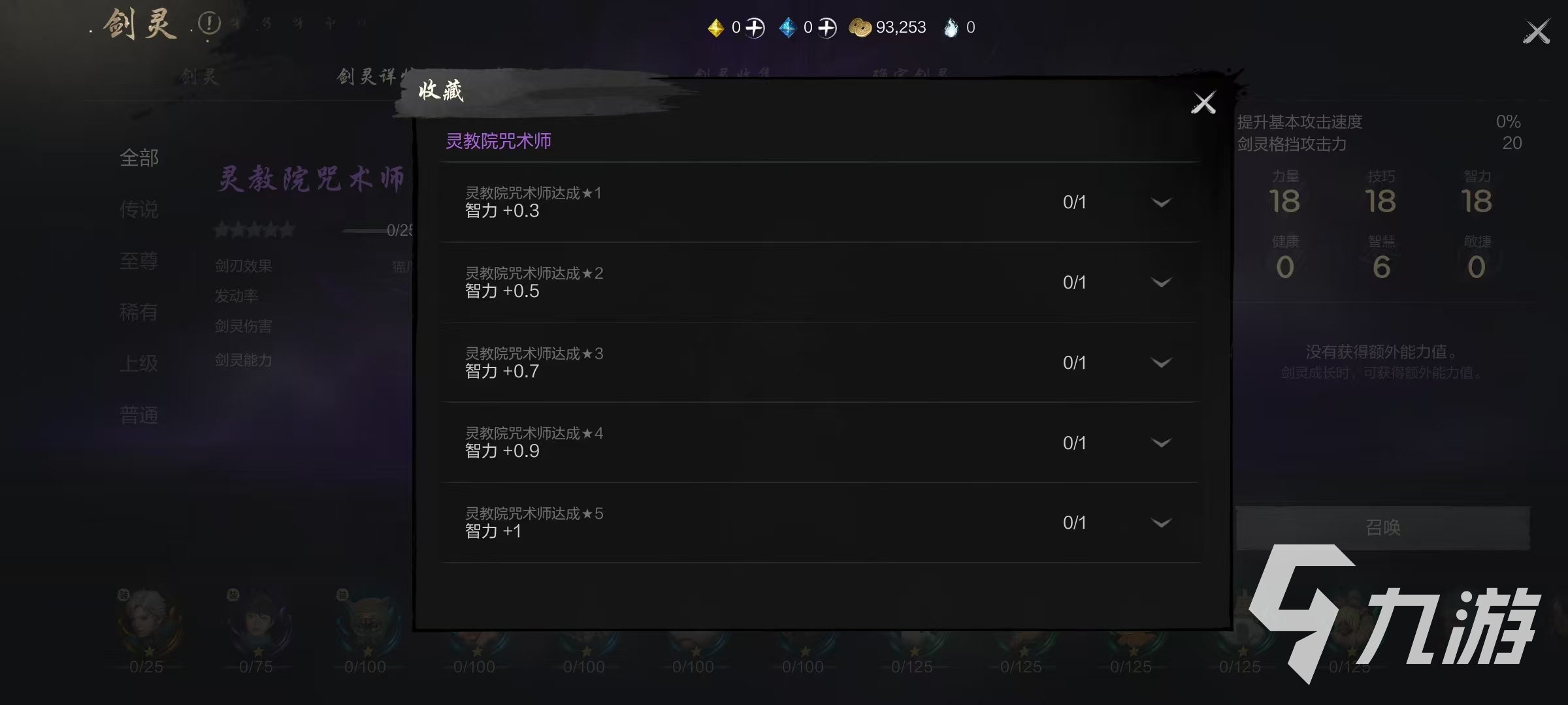 剑灵2灵教院咒术师怎么样 剑灵2手游灵教院咒术师技能效果分析