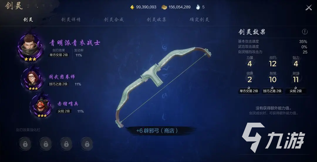 劍靈2弓的劍靈搭配推薦 劍靈2手游弓搭配什么劍靈