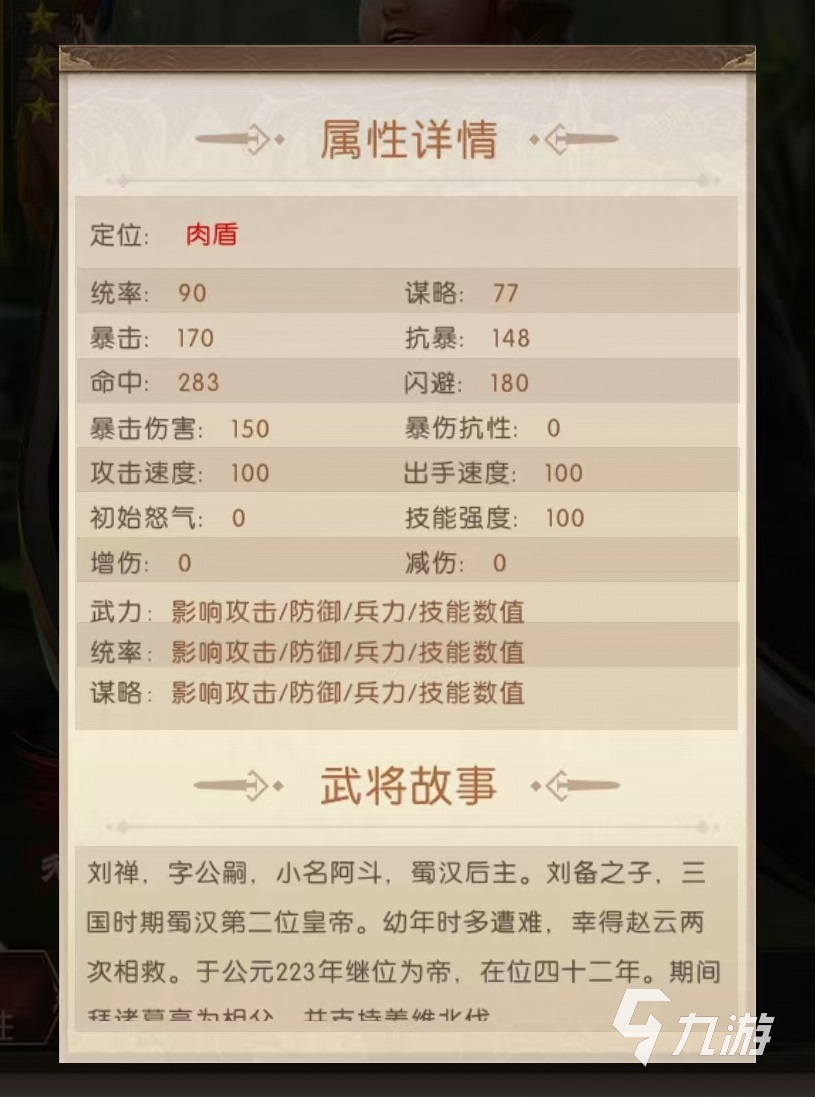 三國(guó)問(wèn)鼎山河劉禪怎么樣 劉禪實(shí)戰(zhàn)強(qiáng)度分析