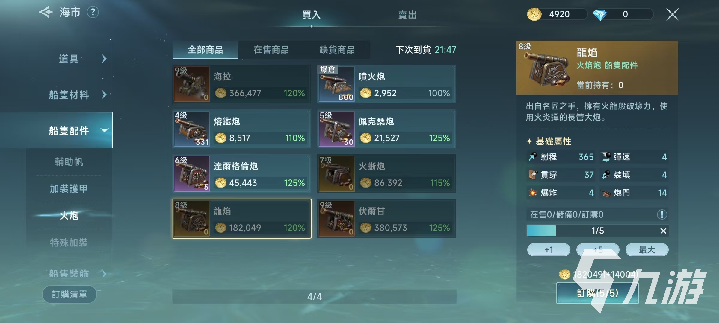 大航海时代传说火炮有哪些 大航海时代传说火炮选择推荐