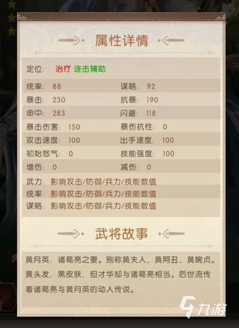 三国问鼎山河黄月英怎么样 黄月英技能效果介绍