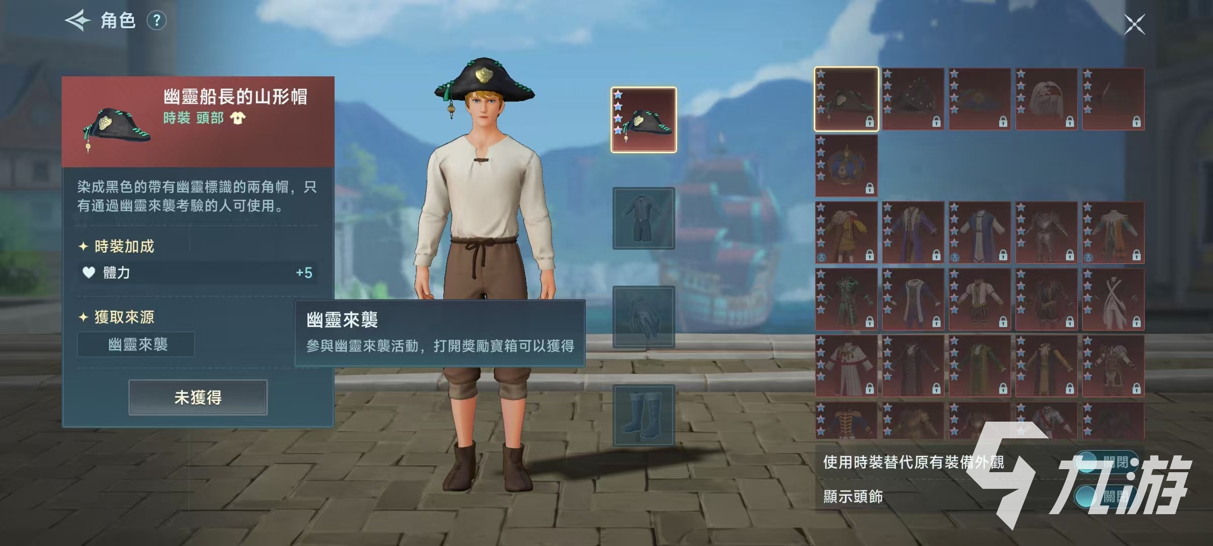 大航海时代传说时装怎么获得 时装获取方式详解