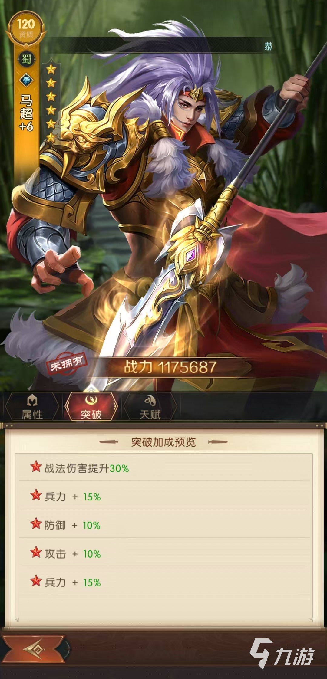 三国问鼎山河马超怎么样 马超技能有哪些