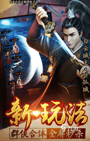 有趣的古龙武侠游戏全集 2025必玩的古龙武侠游戏下载分享