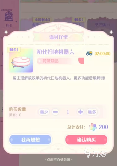 花花与幕间剧星光杂货是什么 花花与幕间剧星光杂货介绍