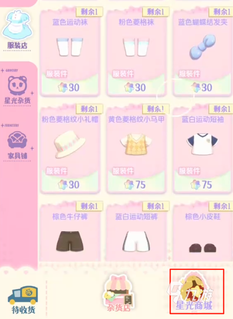花花与幕间剧星光杂货是什么 花花与幕间剧星光杂货介绍