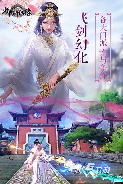福利超多的仙侠游戏有哪些 2025多福利的仙侠游戏盘点