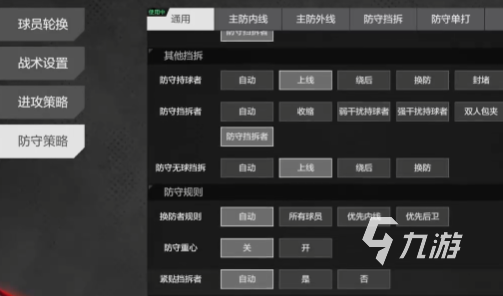 美职篮全明星战术怎么部署 美职篮全明星战术部署攻略
