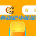 奔跑吧小熊熊