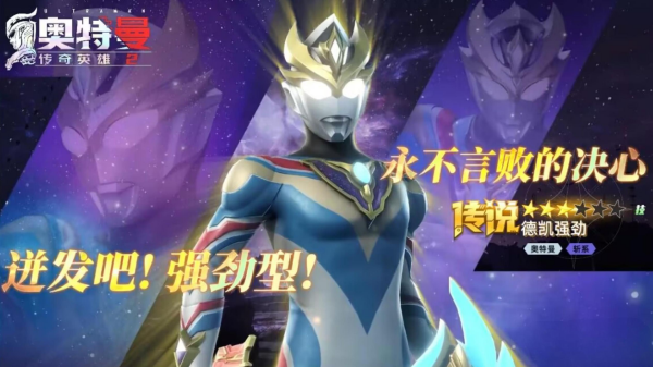 捷德奥特曼变身器游戏有哪些 2025最流行的奥特曼变身手游大全截图