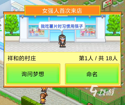 便利店开业日记攻略 便利店开业日记新人怎么玩