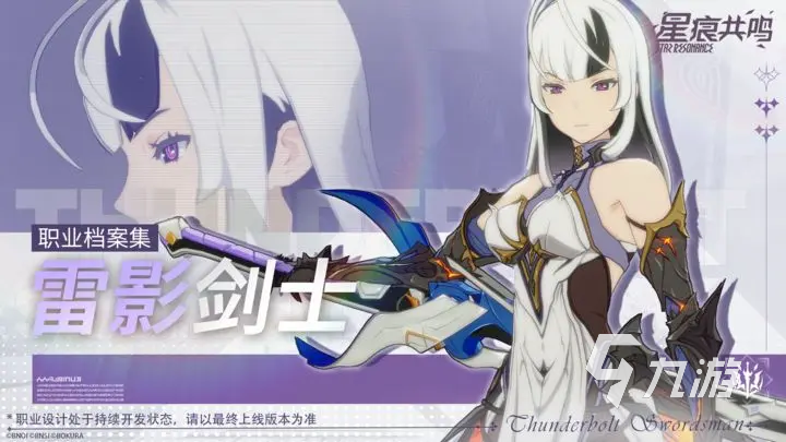 星痕共鸣转职怎么转 星痕共鸣职业玩法介绍