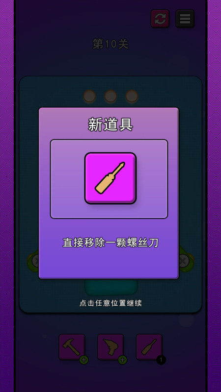 打螺絲傳奇截圖3