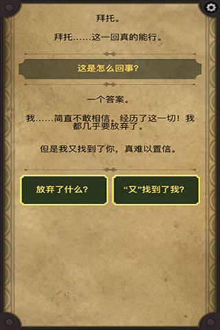 lifeline游戏全系列有哪些介绍2025 有意思的文字冒险游戏大全截图