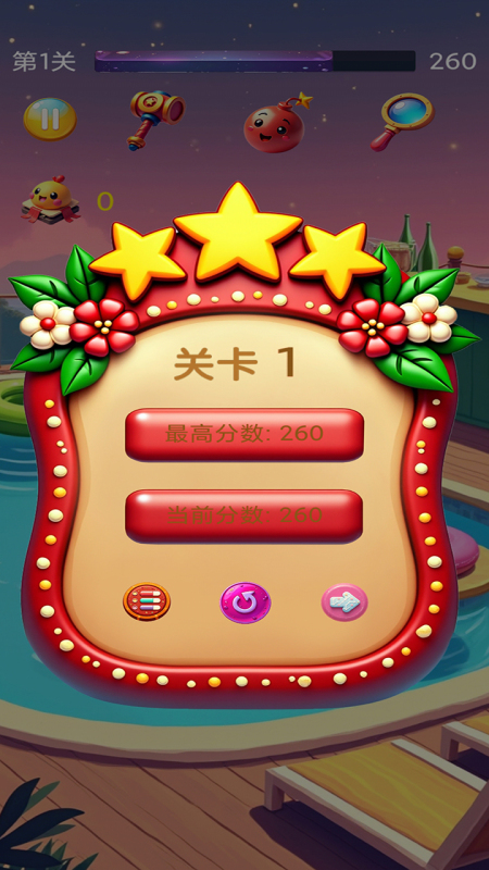 星光消消連截圖
