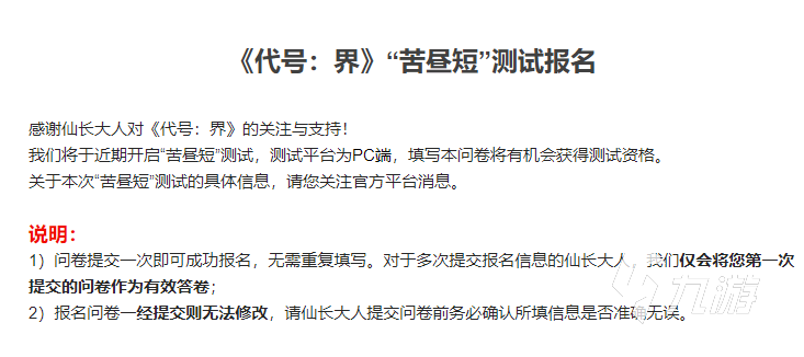 代号界测试资格怎么获取 代号界测试资格获取方式一览
