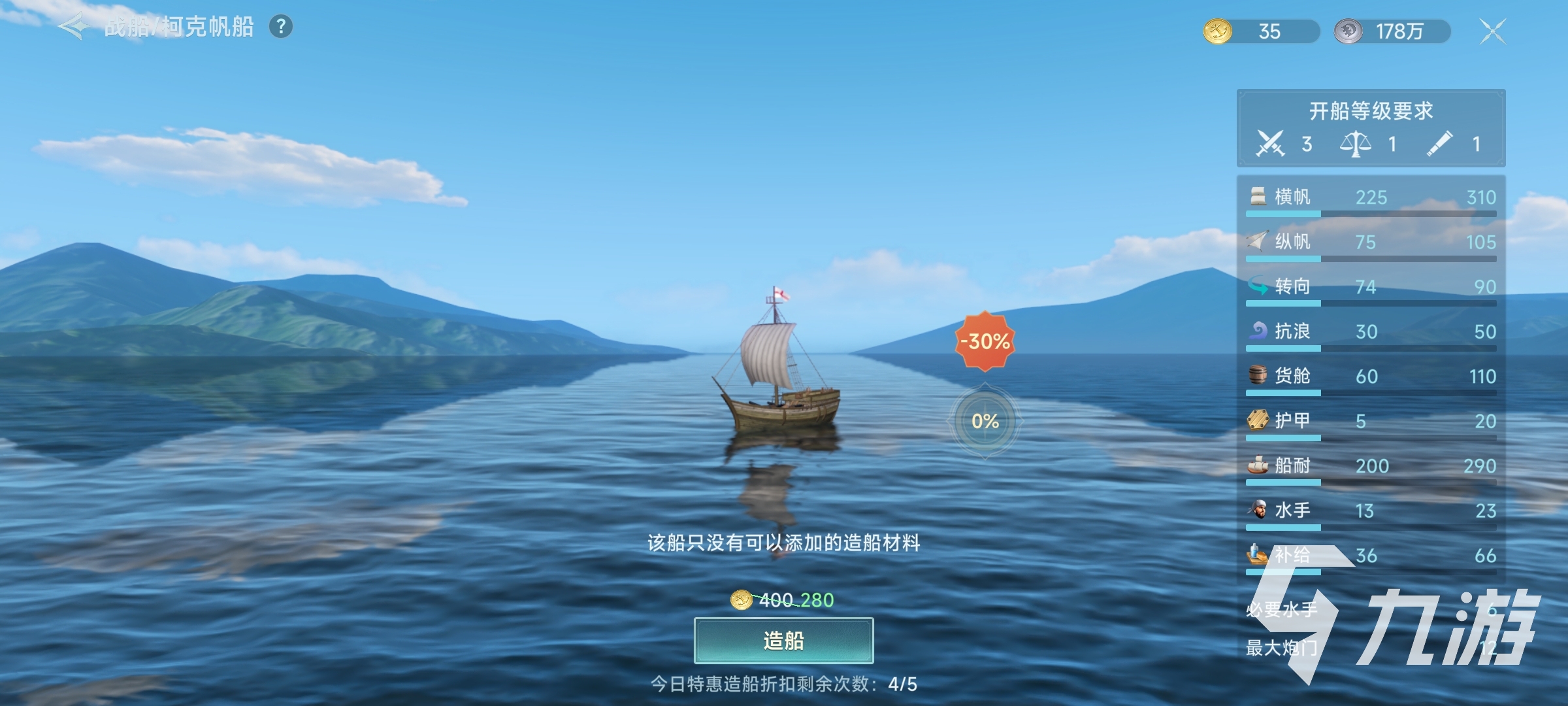 大航海时代传说战船有哪些 大航海时代传说战船介绍一览