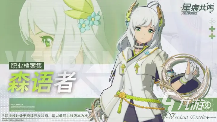 星痕共鸣转职怎么转 星痕共鸣职业玩法介绍