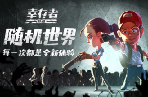 流行的生存者游戏前五名 人气较高的生存者游戏分享2025截图