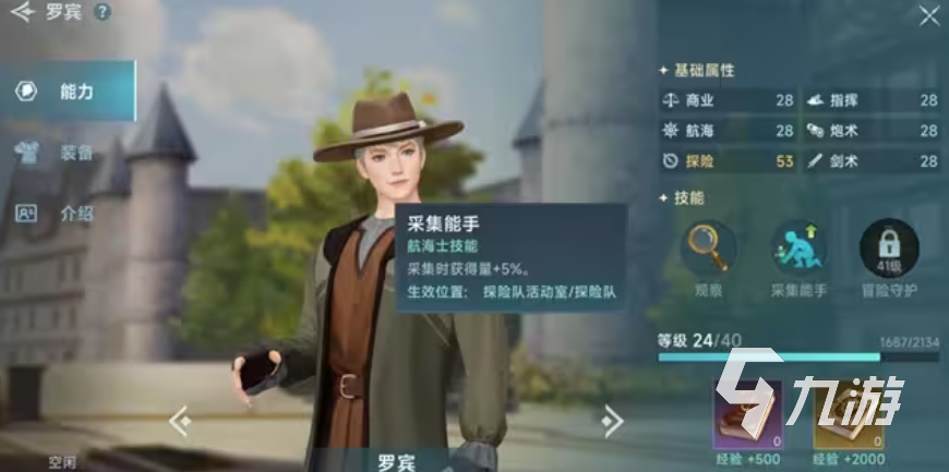 大航海時代傳說新手航海士有哪些 大航海時代傳說新手航海士介紹
