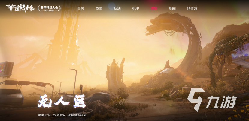 逆战未来无人区剧情介绍 逆战未来无人区详解
