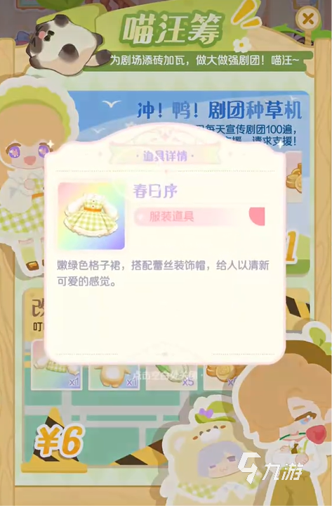 花花与幕间剧喵汪筹怎么样 花花与幕间剧喵汪筹介绍