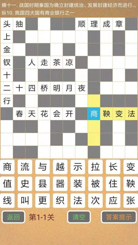 2025经典填字游戏排行榜前五 有意思的填字游戏有哪些截图