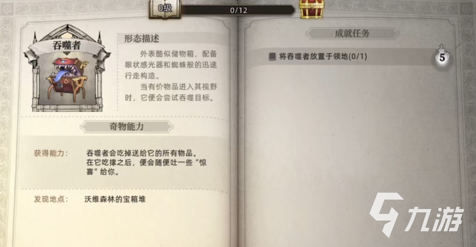 荒原曙光吞噬者奇物宝箱在哪 吞噬者奇物宝箱获取方式介绍